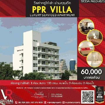วิลล่าหรูให้เช่า ย่านสุขุมวิท PPR Villa Luxury Serviced Apartment เดือนละ 60,000บาท